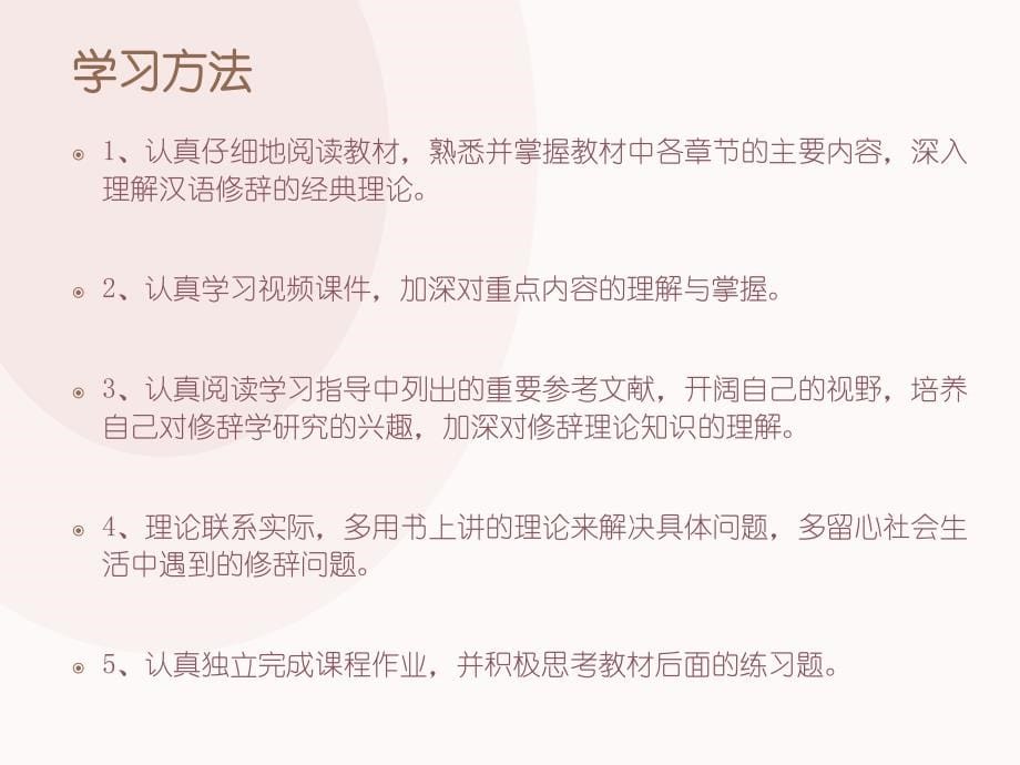 2015秋季学期汉语言文学专业实用汉语修辞第一部分_图文_第5页
