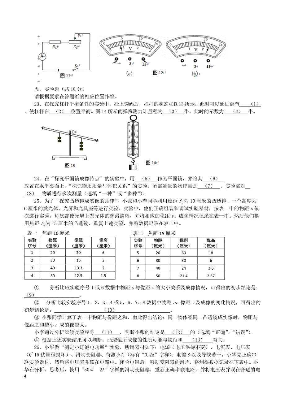 上海市松江区2018届九年级物理4月模拟考试二模试题（附答案）_第4页