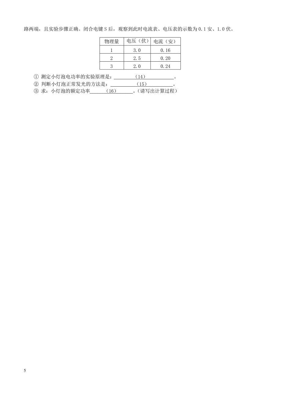 上海市松江区2018届九年级物理4月模拟考试二模试题（附答案）_第5页