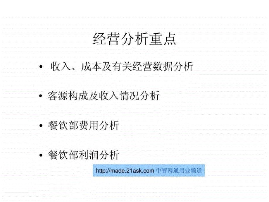 2009年度某酒店餐饮部上半年经营分析精选_第2页