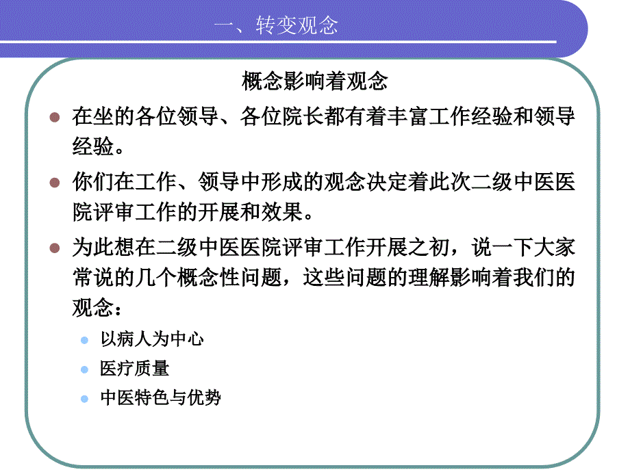 1-2---二级中医医院应评工作的组织与实施_第3页