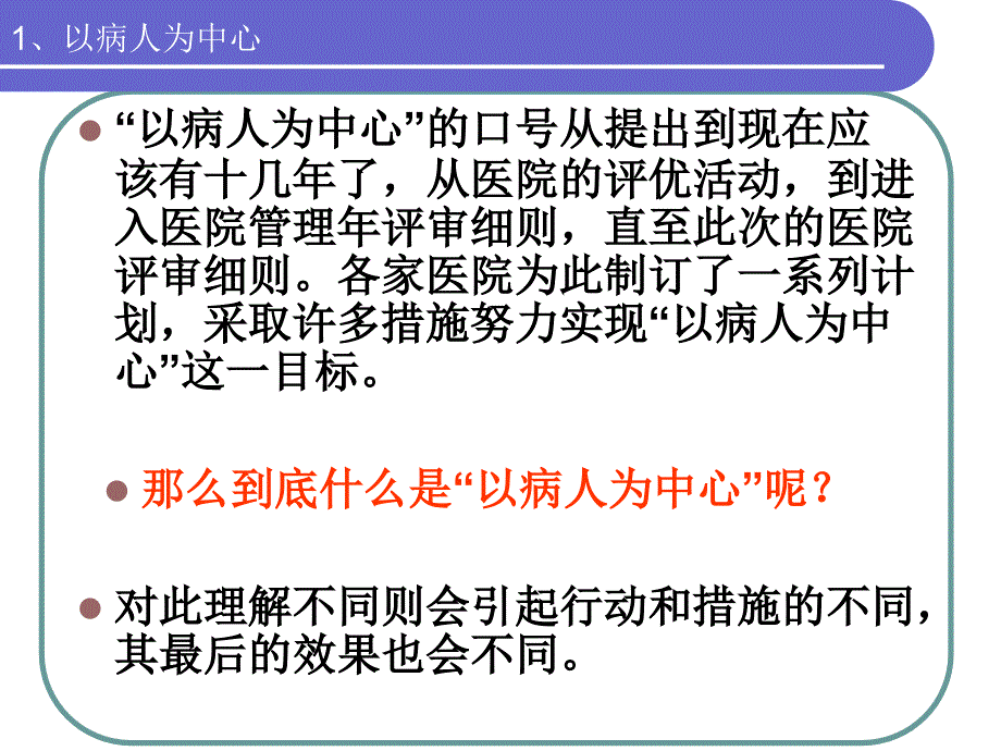 1-2---二级中医医院应评工作的组织与实施_第4页