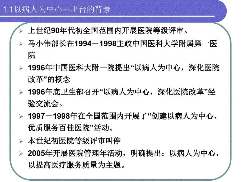 1-2---二级中医医院应评工作的组织与实施_第5页