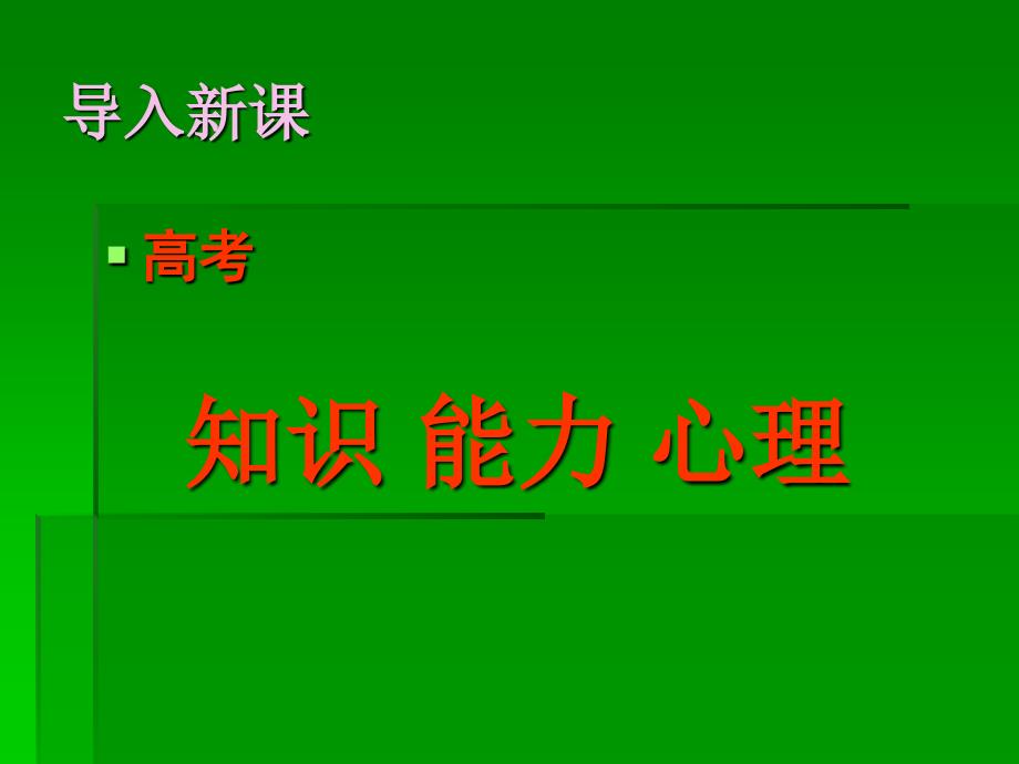 如何规范组织高中政治主观题答案-课件(共45张ppt)_第2页