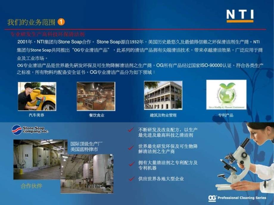 2011-2015年中国工业清洁洗涤剂行业运营态势与投资前景_第3页