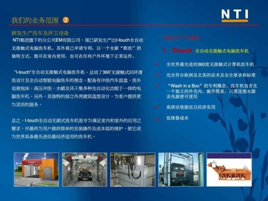 2011-2015年中国工业清洁洗涤剂行业运营态势与投资前景_第5页
