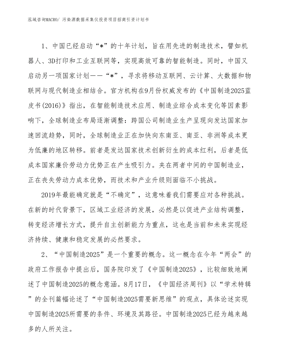 污染源数据采集仪投资项目招商引资计划书_第3页