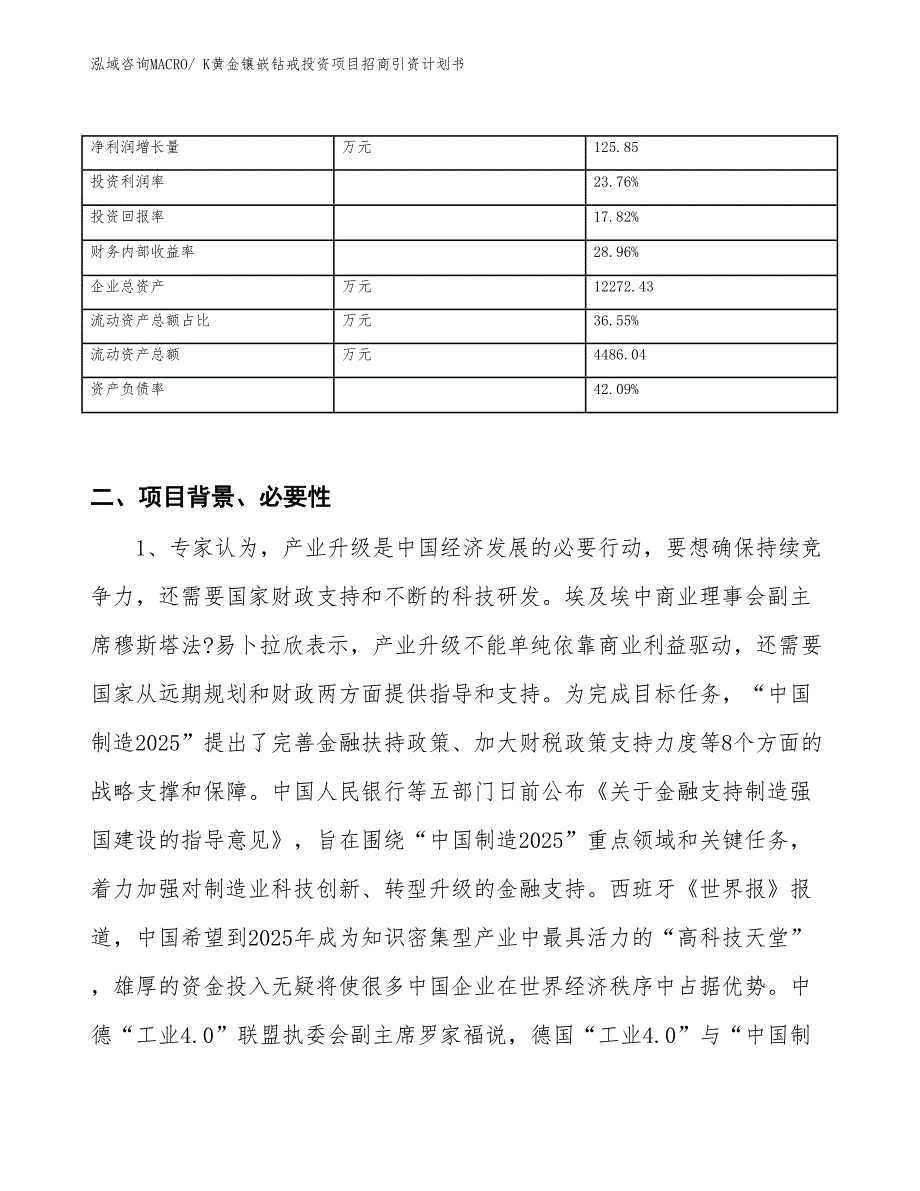 K黄金镶嵌钻戒投资项目招商引资计划书_第3页