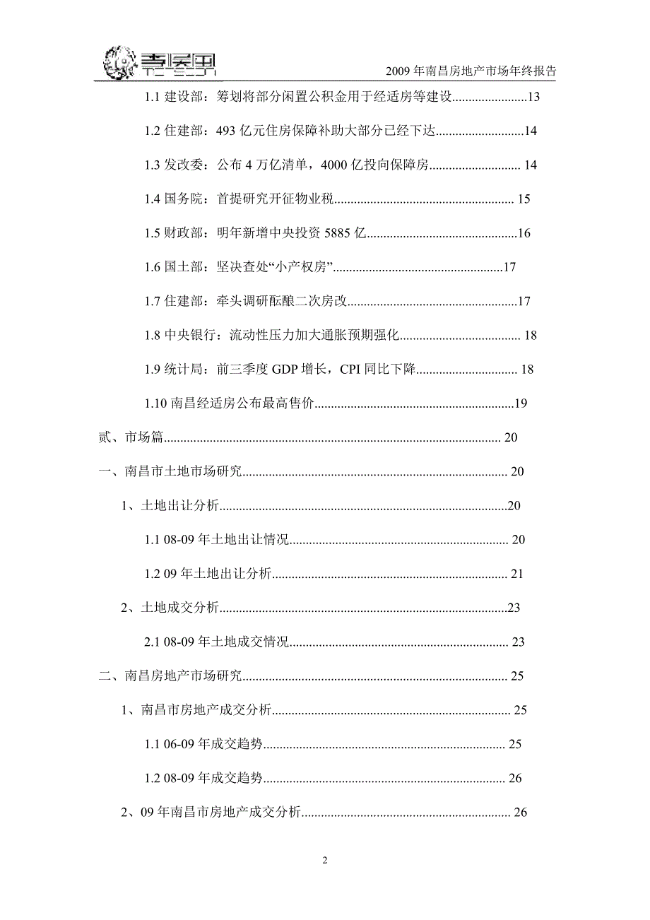 2009南昌房地产市场年终报告_第3页