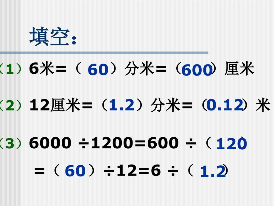 02除数是小数的除法专项练习.ppt_第4页