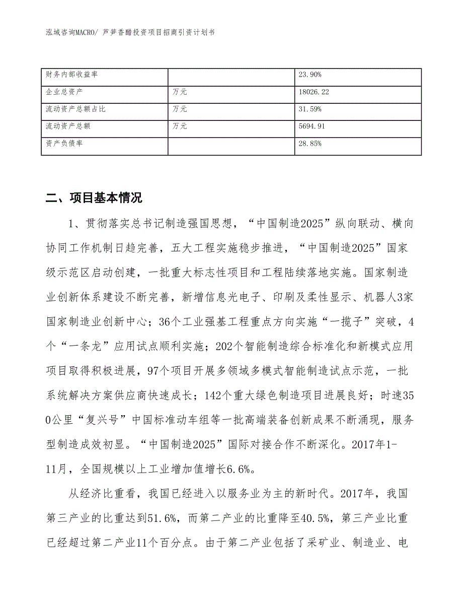 芦笋香醋投资项目招商引资计划书_第3页