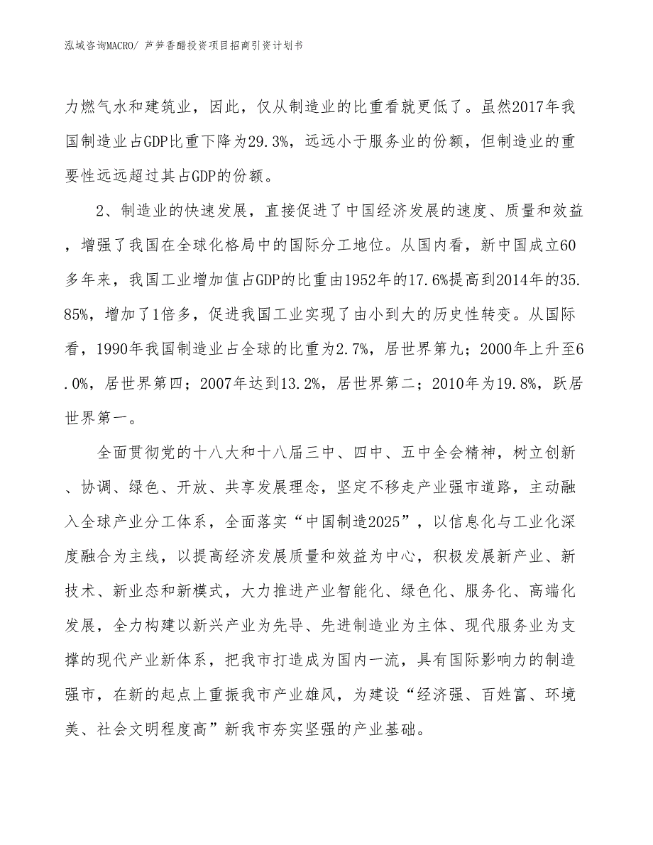 芦笋香醋投资项目招商引资计划书_第4页