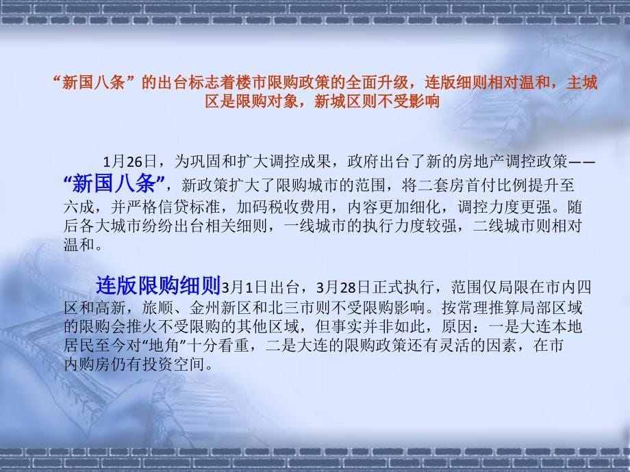 2012年第一季度大连房地产市场研究报告_第5页