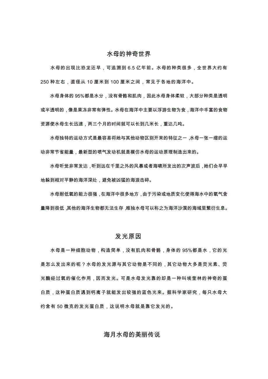 水母介绍_第1页