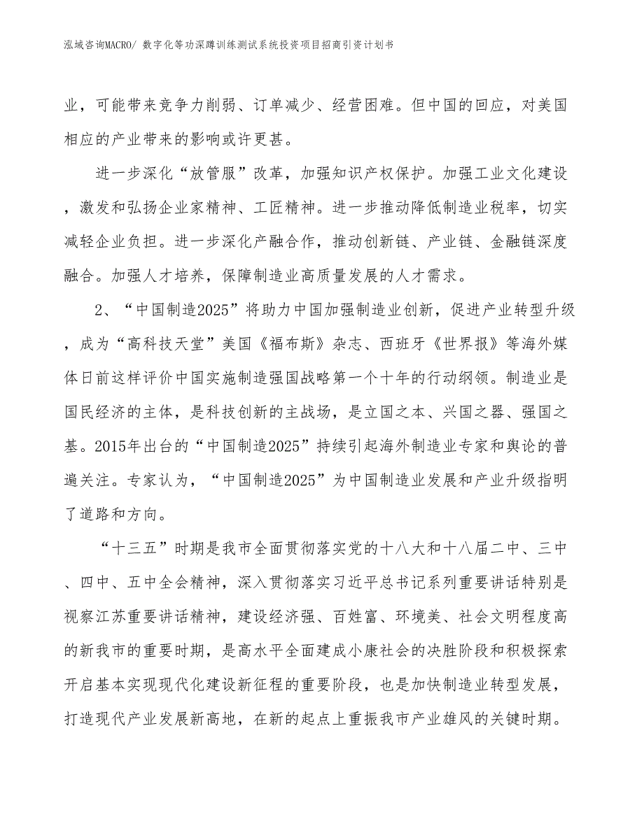 数字化等功深蹲训练测试系统投资项目招商引资计划书_第4页