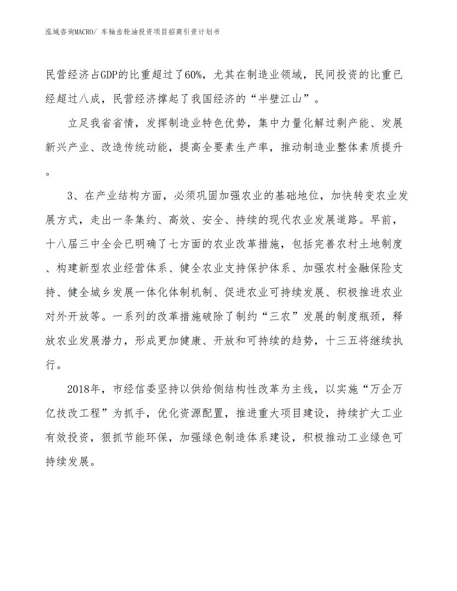 车轴齿轮油投资项目招商引资计划书_第4页