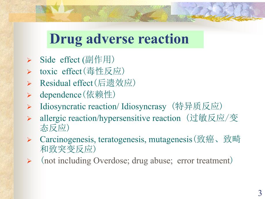 药物治疗-药物不良反应与药源性疾病课件_第3页