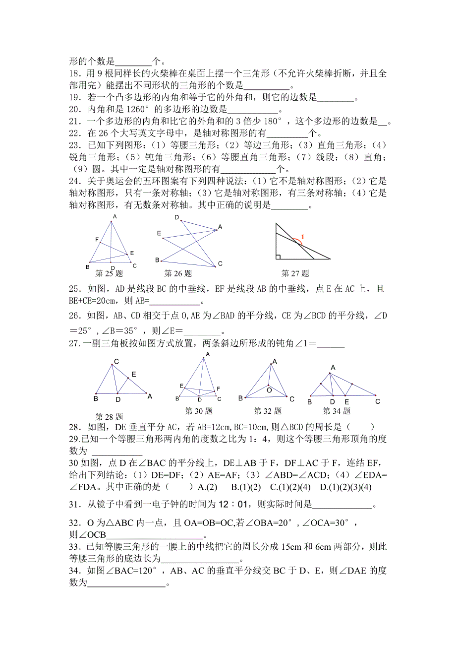 七年级下几何练习题.doc_第2页