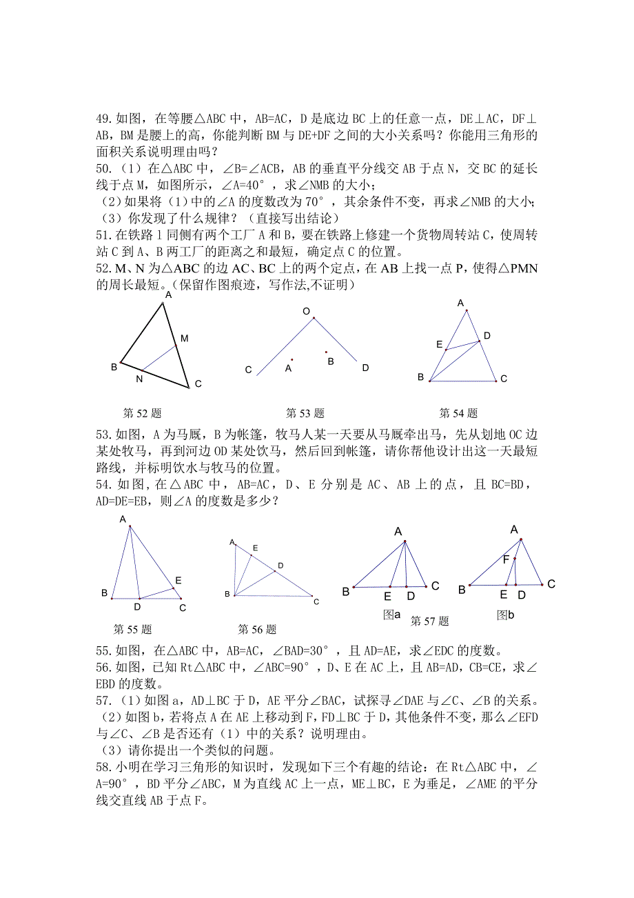 七年级下几何练习题.doc_第4页