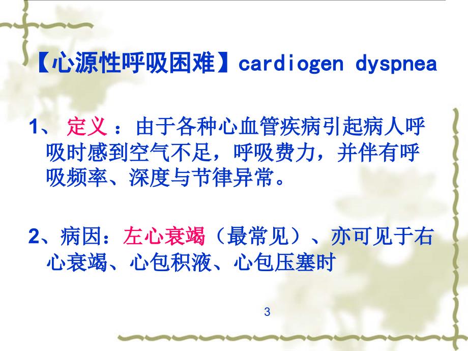 循环系统疾病病人常见的护理_第3页