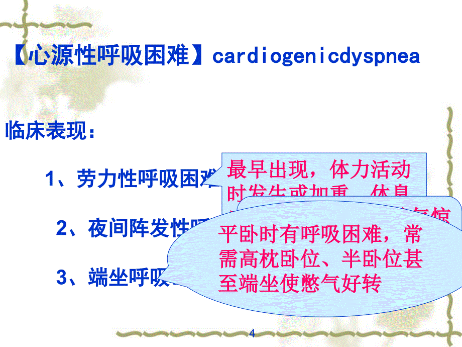 循环系统疾病病人常见的护理_第4页