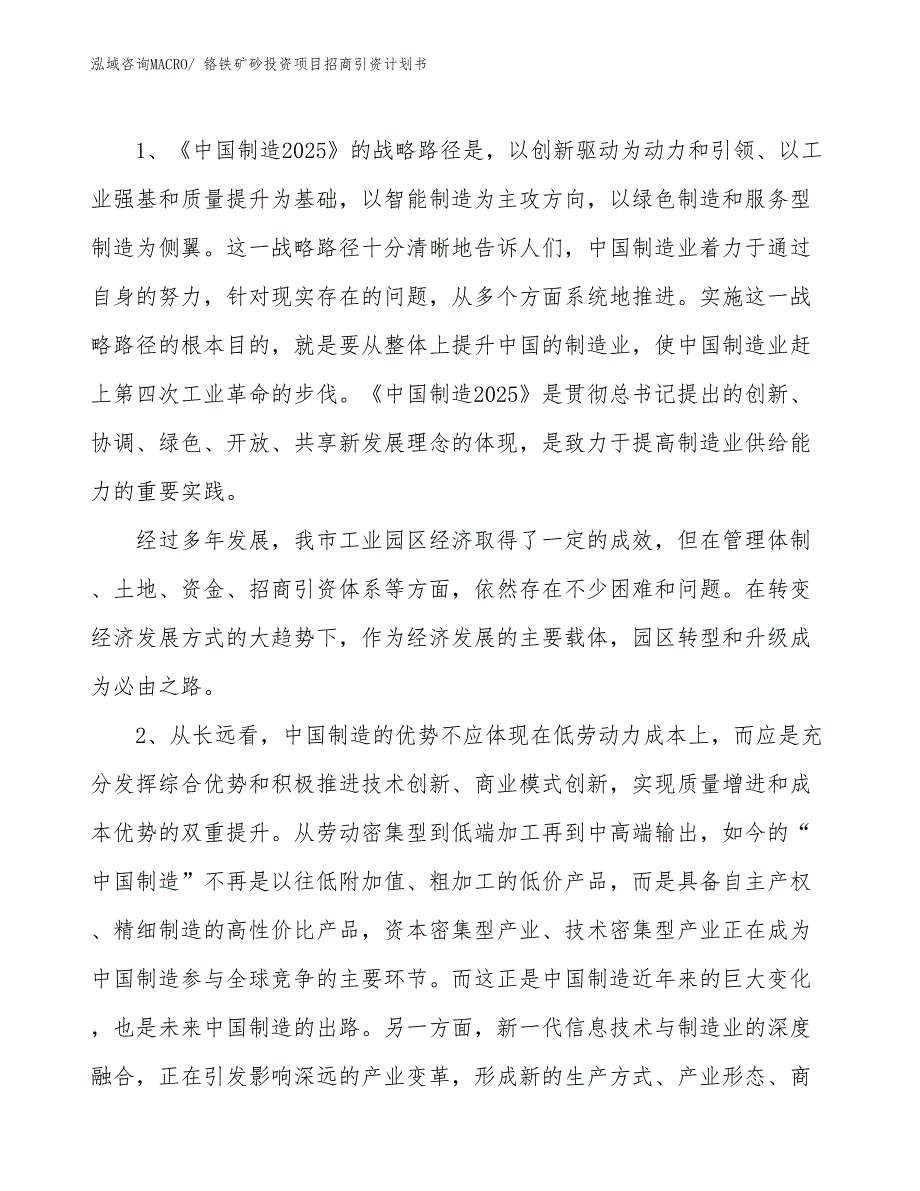 铬铁矿砂投资项目招商引资计划书_第3页