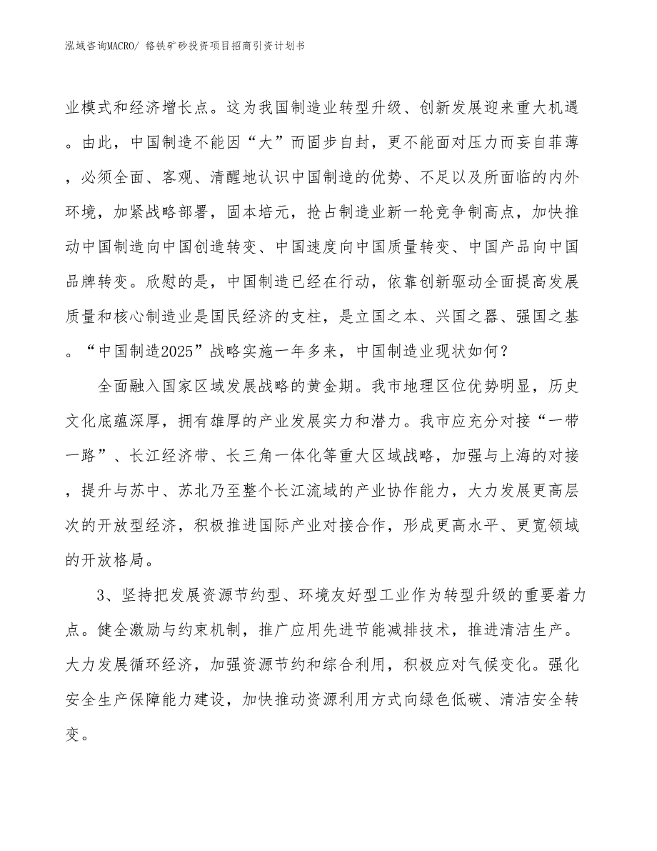 铬铁矿砂投资项目招商引资计划书_第4页