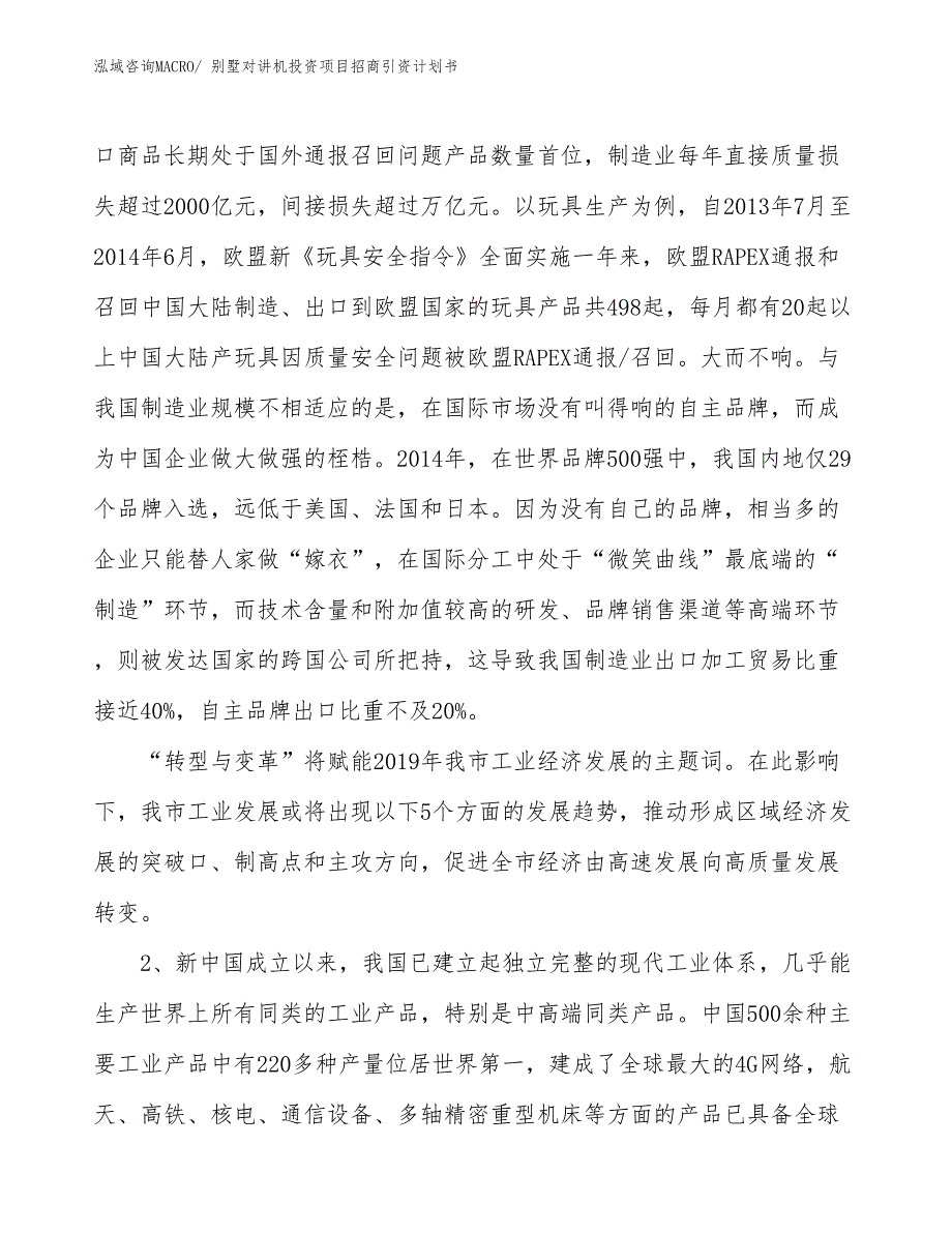 别墅对讲机投资项目招商引资计划书_第4页