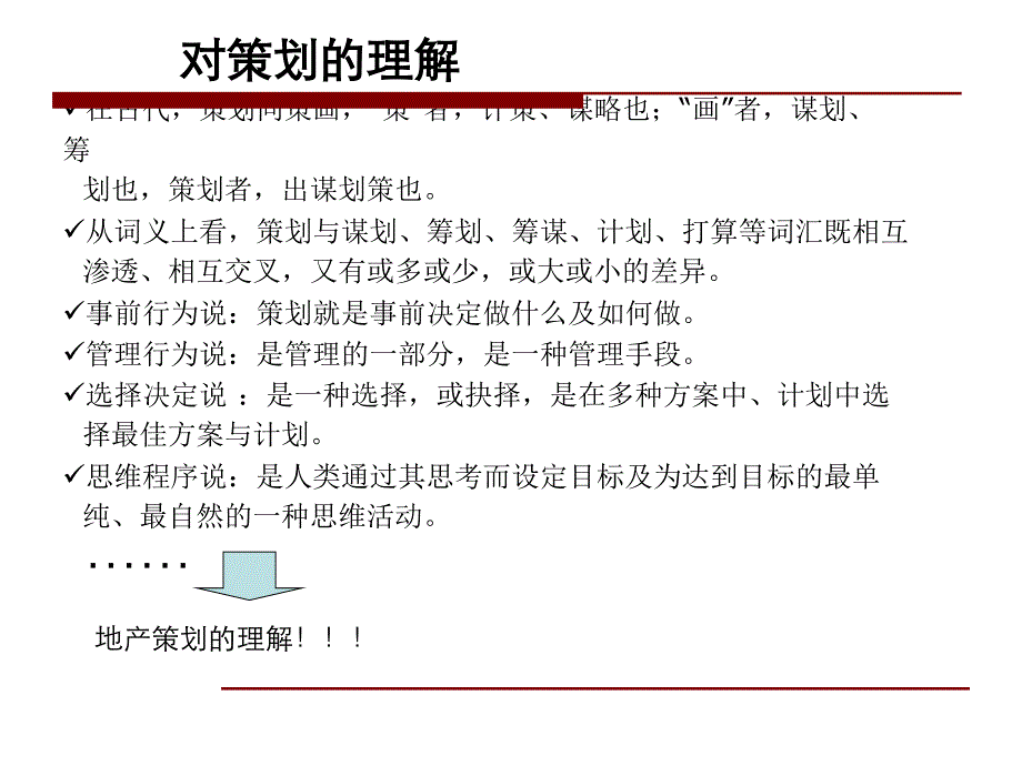 房地产策划基础培训(住宅)_第4页