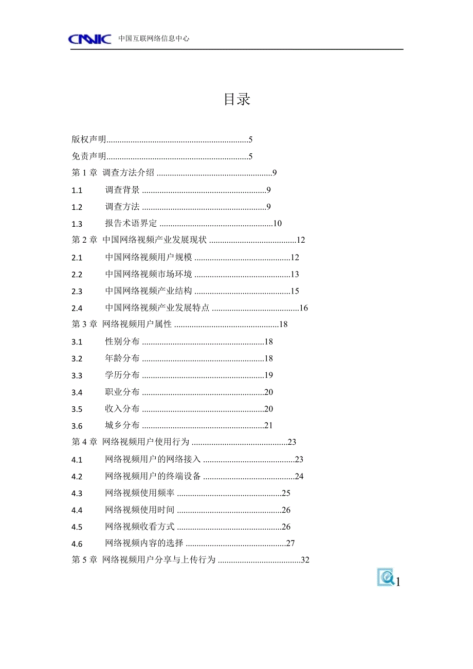 2010年中国网民网络视频应用研究报告_第2页