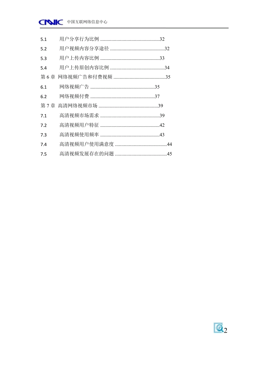 2010年中国网民网络视频应用研究报告_第3页