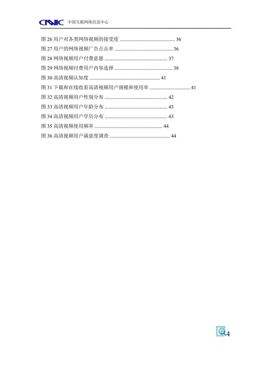 2010年中国网民网络视频应用研究报告_第5页