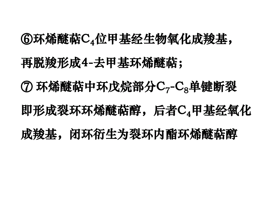 医学西药学课件-天然药物化学课件第六章2ppt下载课件_第4页