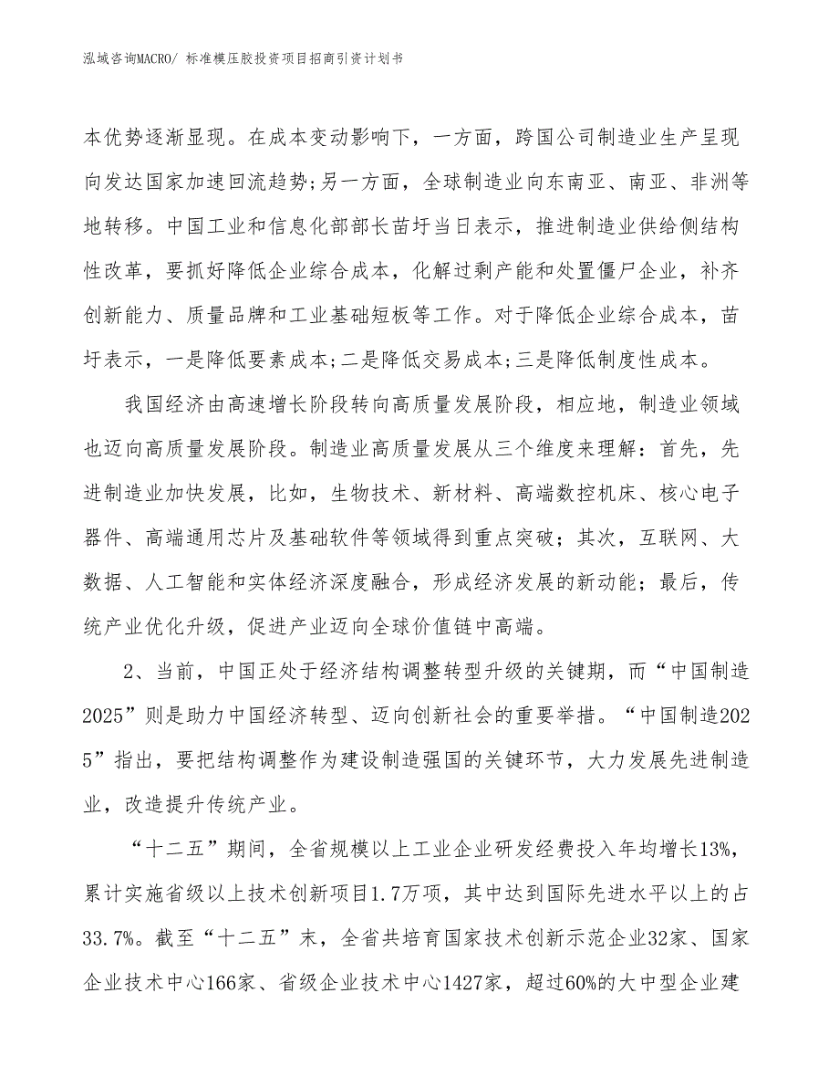 标准模压胶投资项目招商引资计划书_第3页