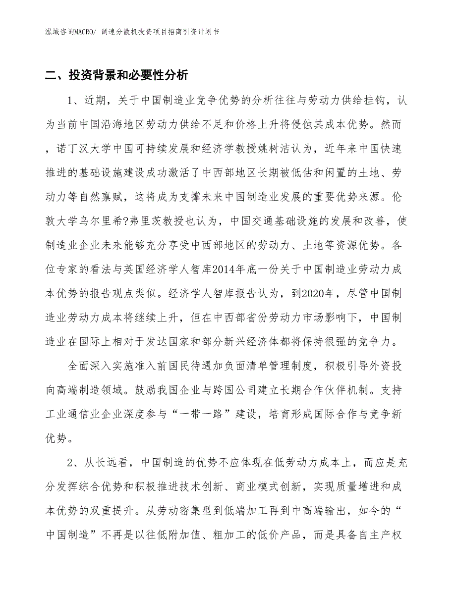 调速分散机投资项目招商引资计划书_第3页