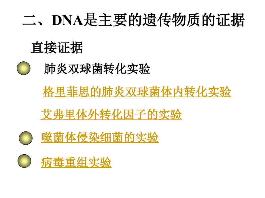 必修2一轮复习dna是主要的遗传物质课件_第4页