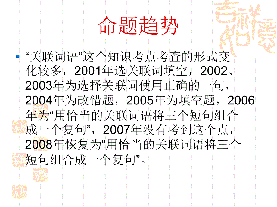 2009年浙江省杭州市中考语文正确使用关联词语专题复习课件_第3页