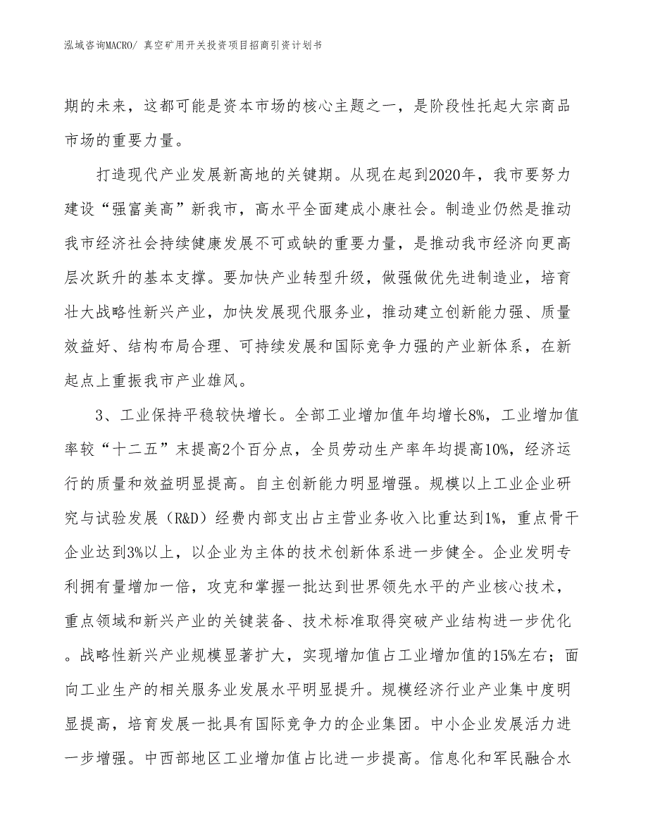 真空矿用开关投资项目招商引资计划书_第4页