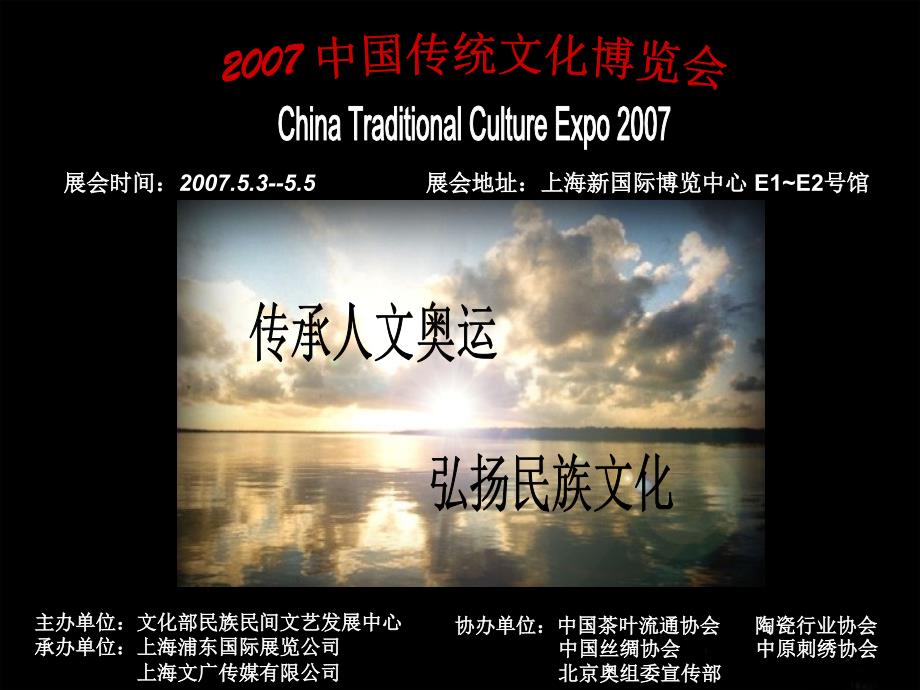 2007 中国传统文化博览会_第2页
