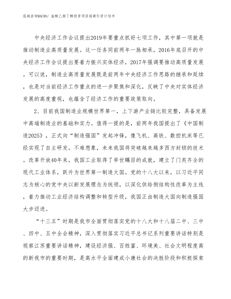 盐酸乙胺丁醇投资项目招商引资计划书_第3页