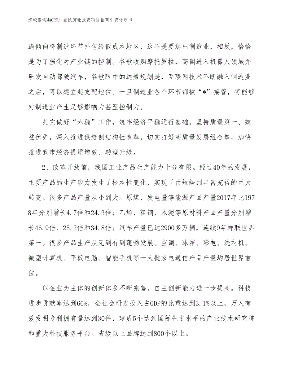 全铁脚轮投资项目招商引资计划书_第3页