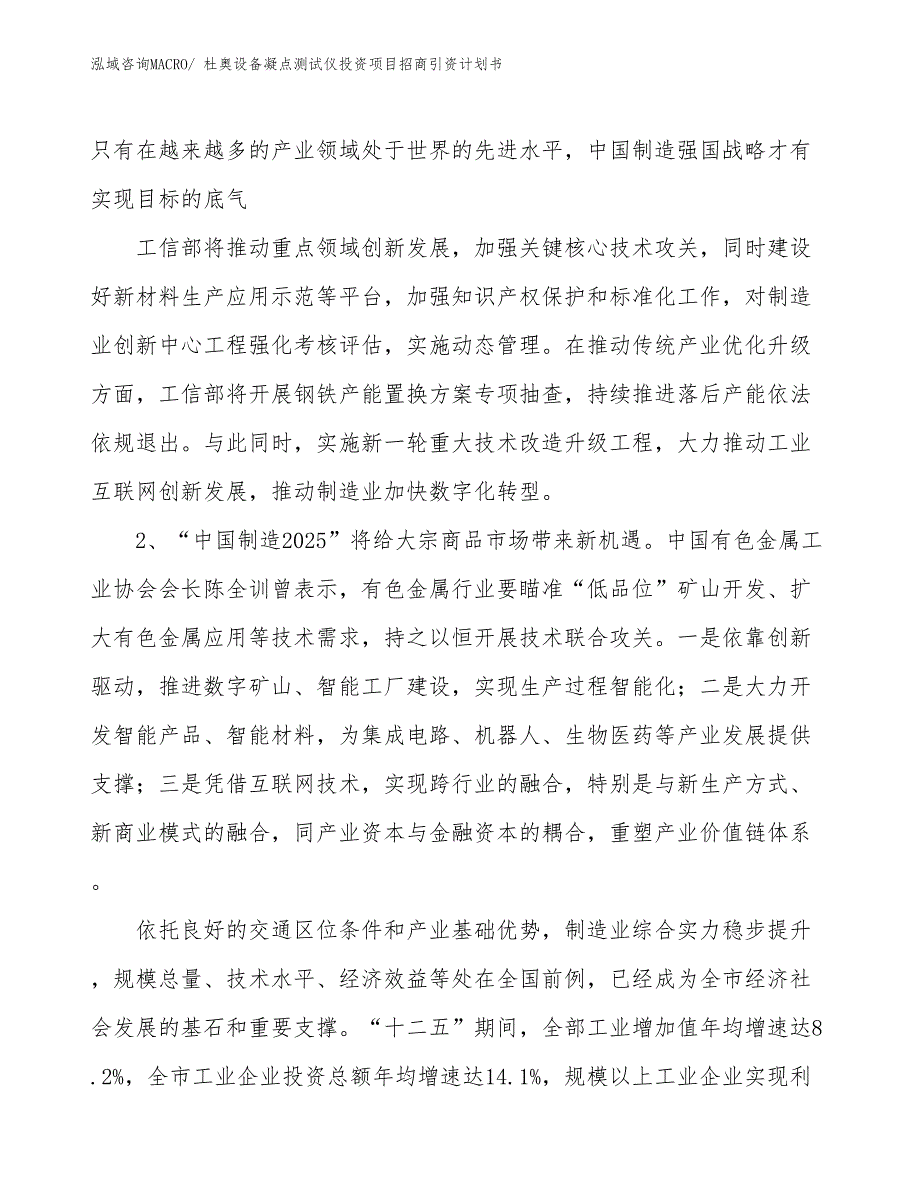 杜奥设备凝点测试仪投资项目招商引资计划书_第3页