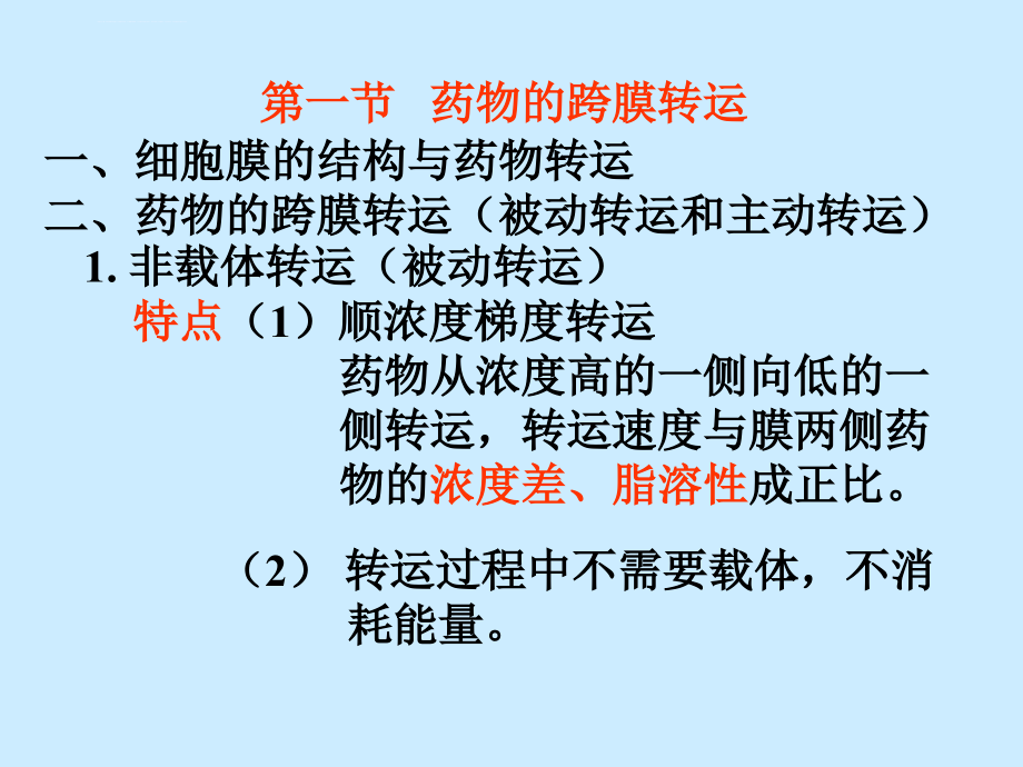 药物代谢动力学（2）课件_第3页