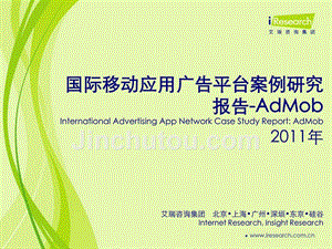 2011年国际移动广告平台案例研究报告-admob
