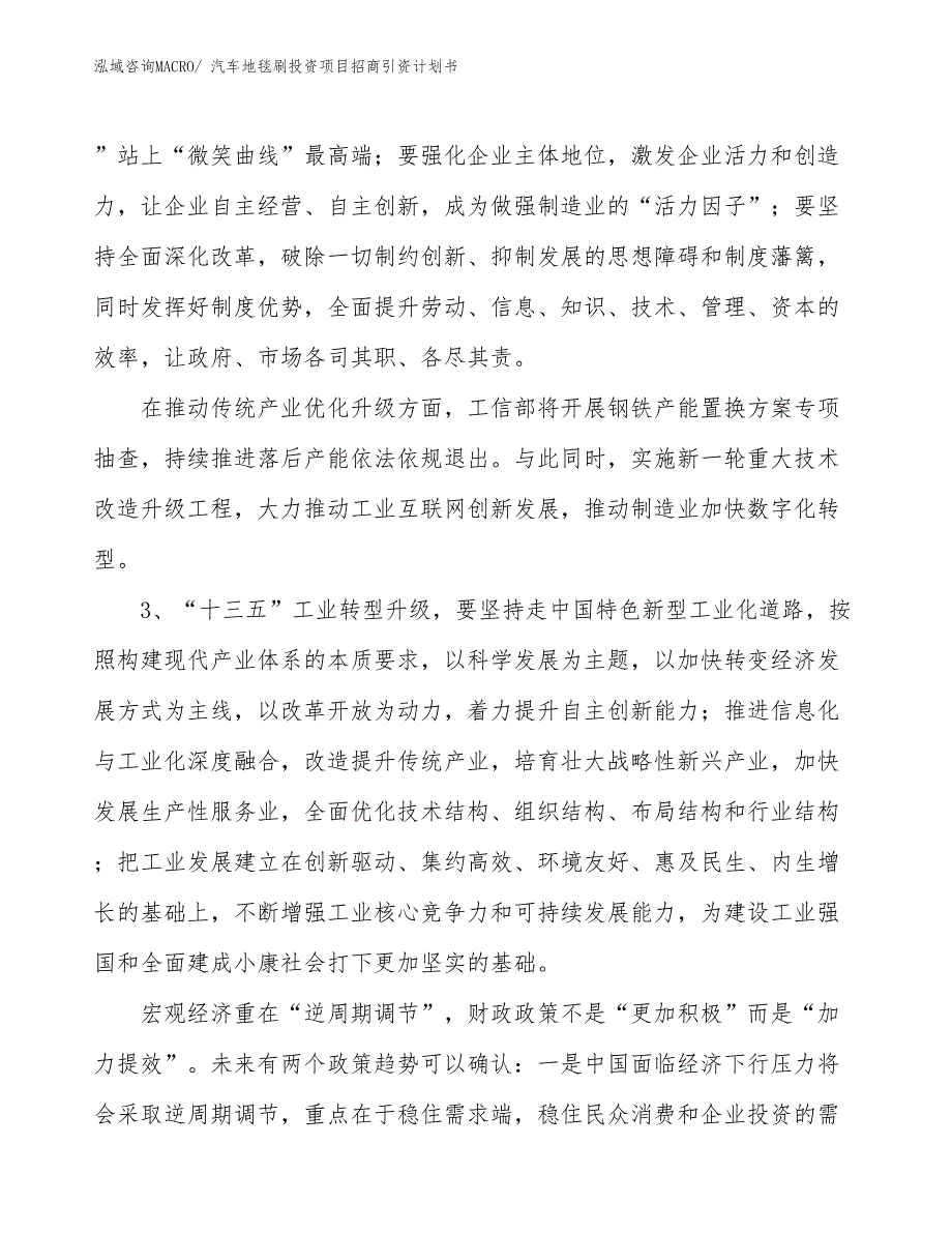 汽车地毯刷投资项目招商引资计划书_第4页