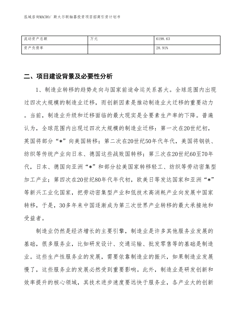 斯太尔联轴器投资项目招商引资计划书_第3页