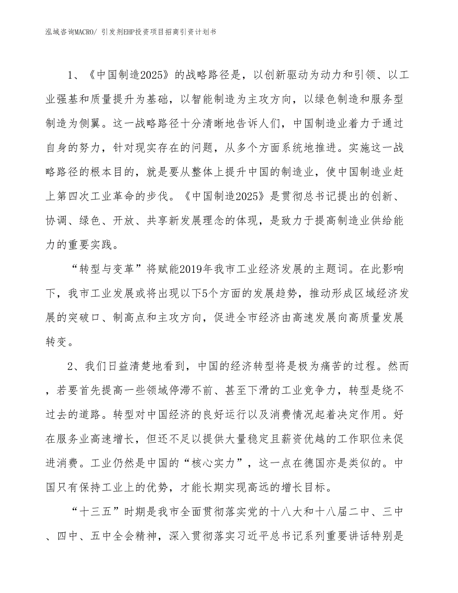 引发剂EHP投资项目招商引资计划书_第3页