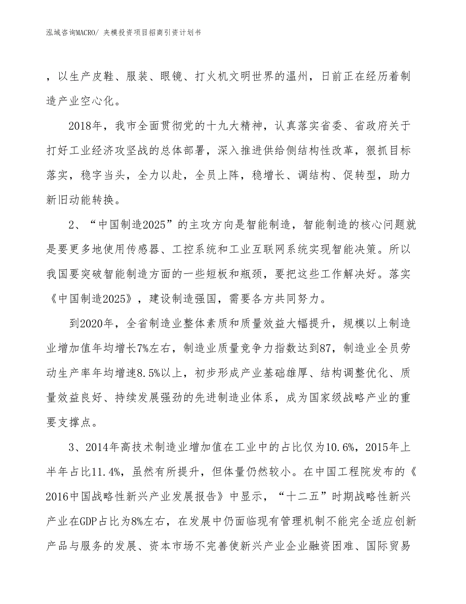 夹模投资项目招商引资计划书_第3页