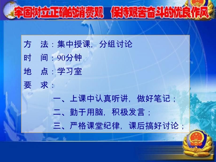 牢固树立正确的消费观优质艰苦奋斗的优良传统_第3页