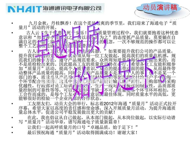 201211海通质量月活动动员大会议程 贾大春_图文.ppt_第3页